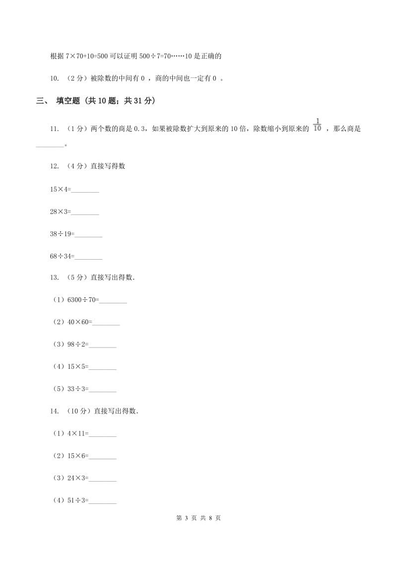 北师大版数学三年级上册第四章第三节丰收了同步练习C卷_第3页