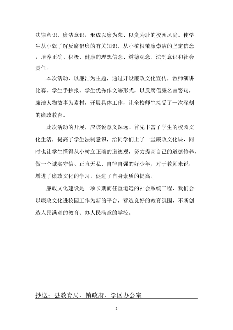 崇廉尚洁---清风校园——我校开展廉政文化进校园活动简报_第2页