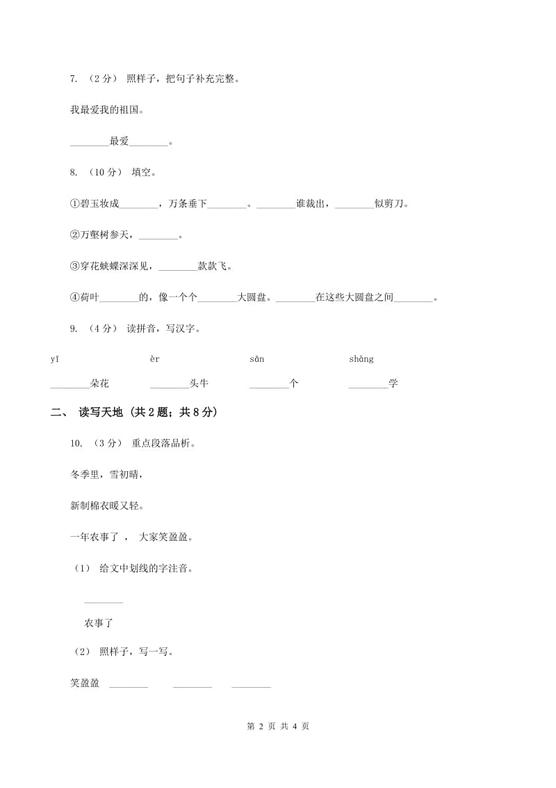 沪教版2019-2020学年一年级下学期语文期末学情调查试卷C卷_第2页