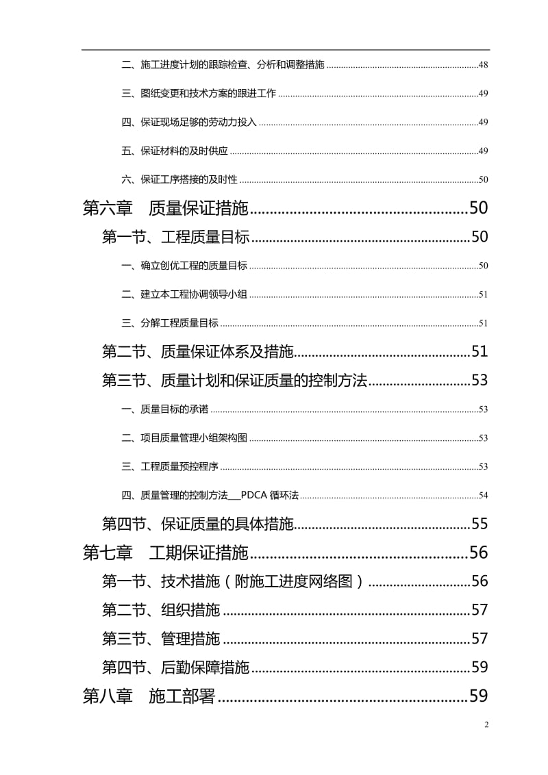 办公楼室内装饰施工组织设计方案_第3页