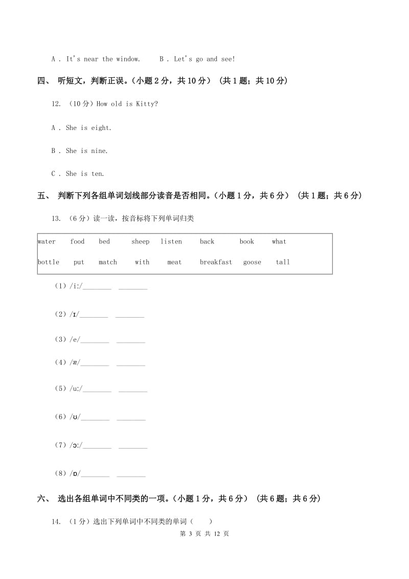 牛津译林版2019-2020学年四年级下学期英语期末考试试卷（不含音频）D卷_第3页