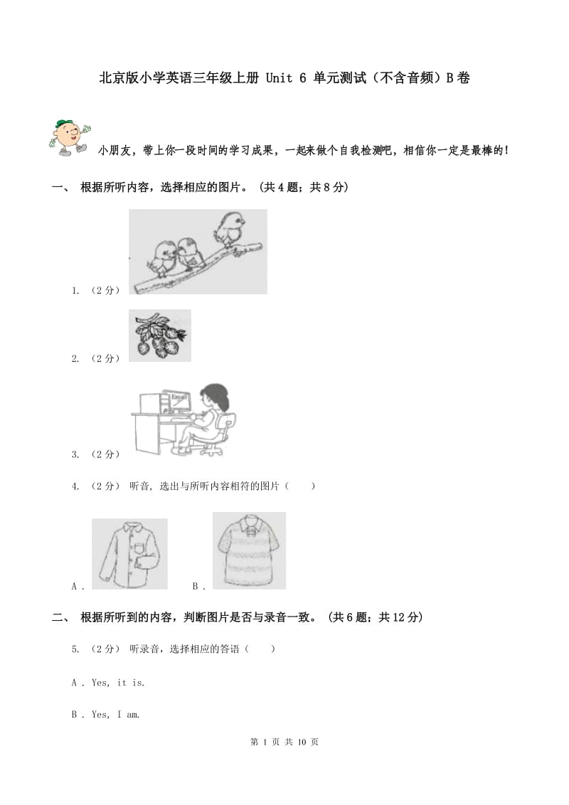 北京版小学英语三年级上册 Unit 6 单元测试（不含音频）B卷_第1页