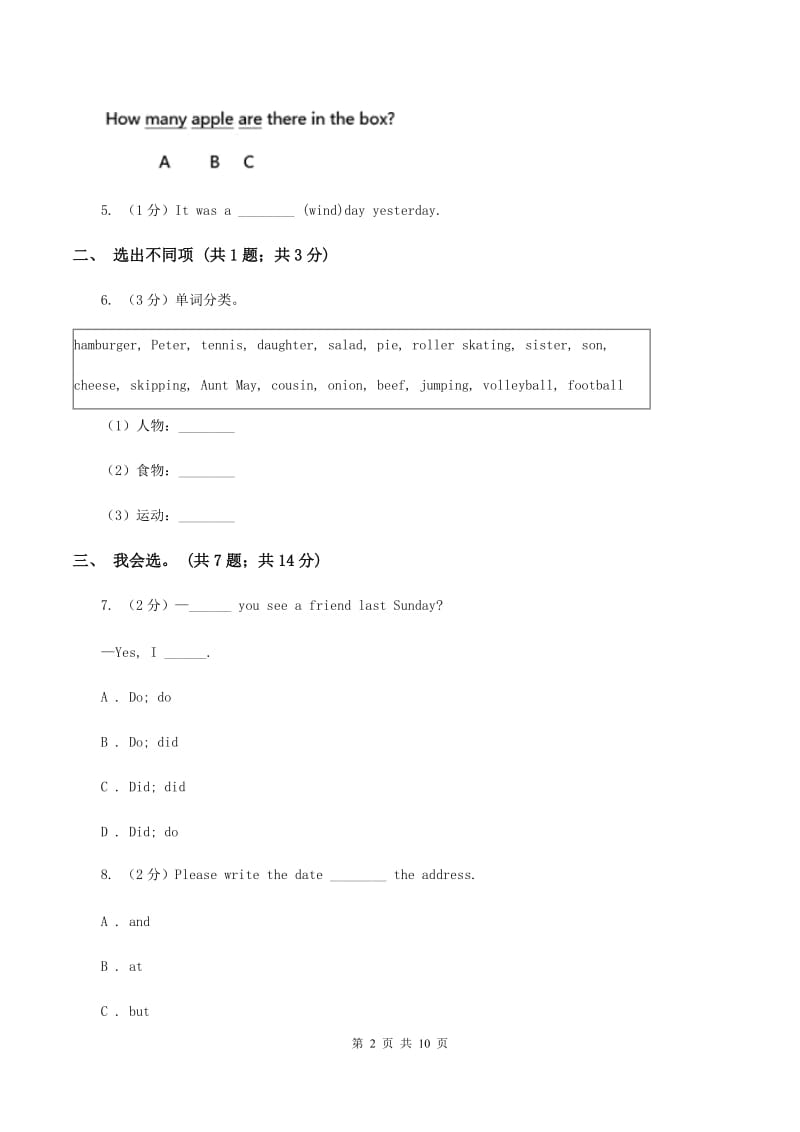 冀教版（三年级起点）小学英语五年级上册Unit 1 Lesson 1 Li Ming's Big Family 同步练习D卷新版_第2页