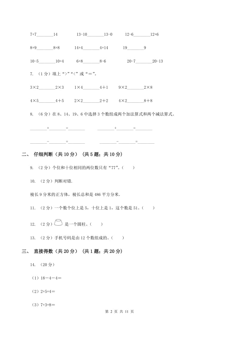 苏教版2019-2020学年一年级上学期数学期末试卷D卷_第2页