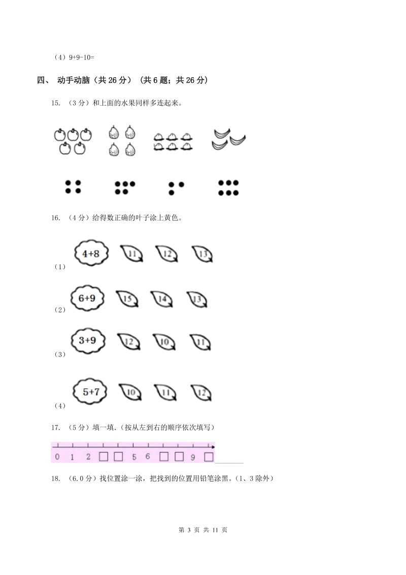 苏教版2019-2020学年一年级上学期数学期末试卷D卷_第3页