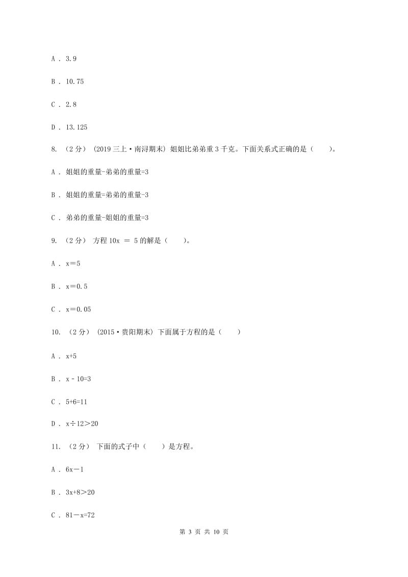 赣南版备战2020年小升初数学专题一：数与代数--简易方程D卷_第3页