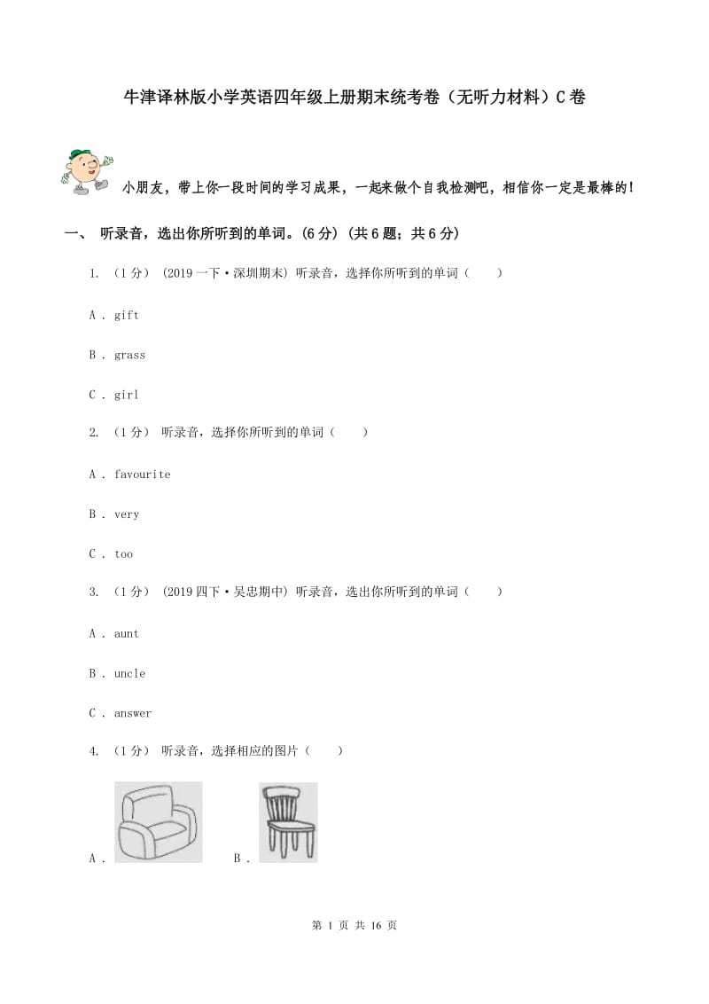 牛津译林版小学英语四年级上册期末统考卷（无听力材料）C卷_第1页