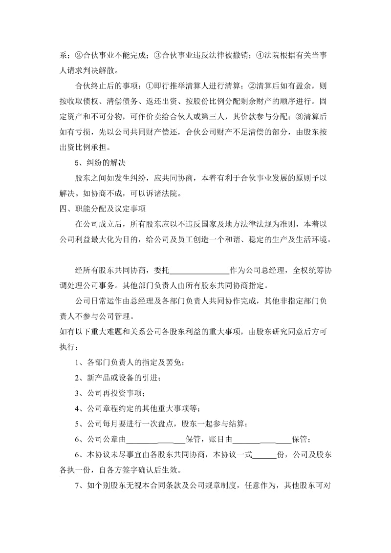 公司股份合作协议书多人合伙范本_第3页