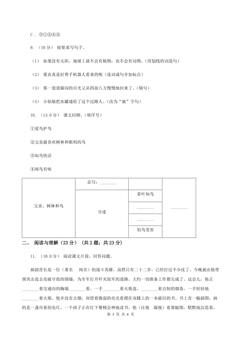 人教版2020年春季五年级下学期语文期末考试试卷C卷_第3页