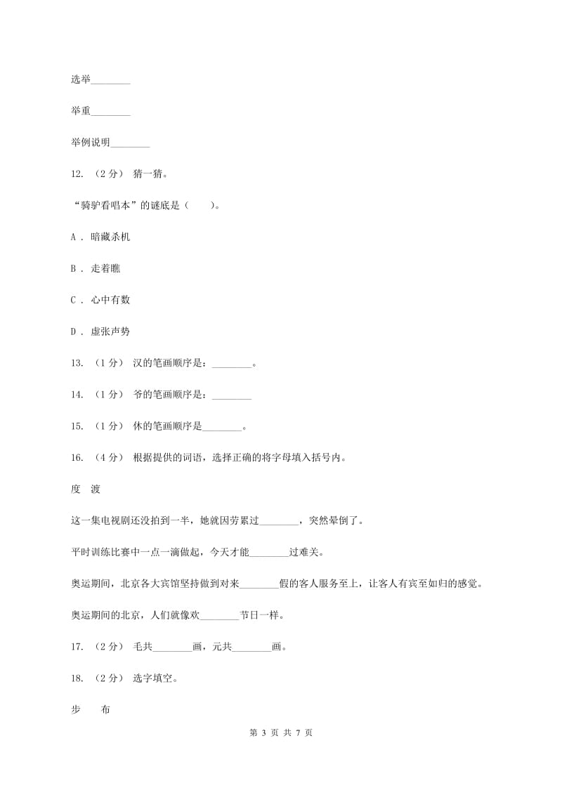 语文s版一年级下册语文识字一第1课《有趣的汉字》课时练习B卷_第3页