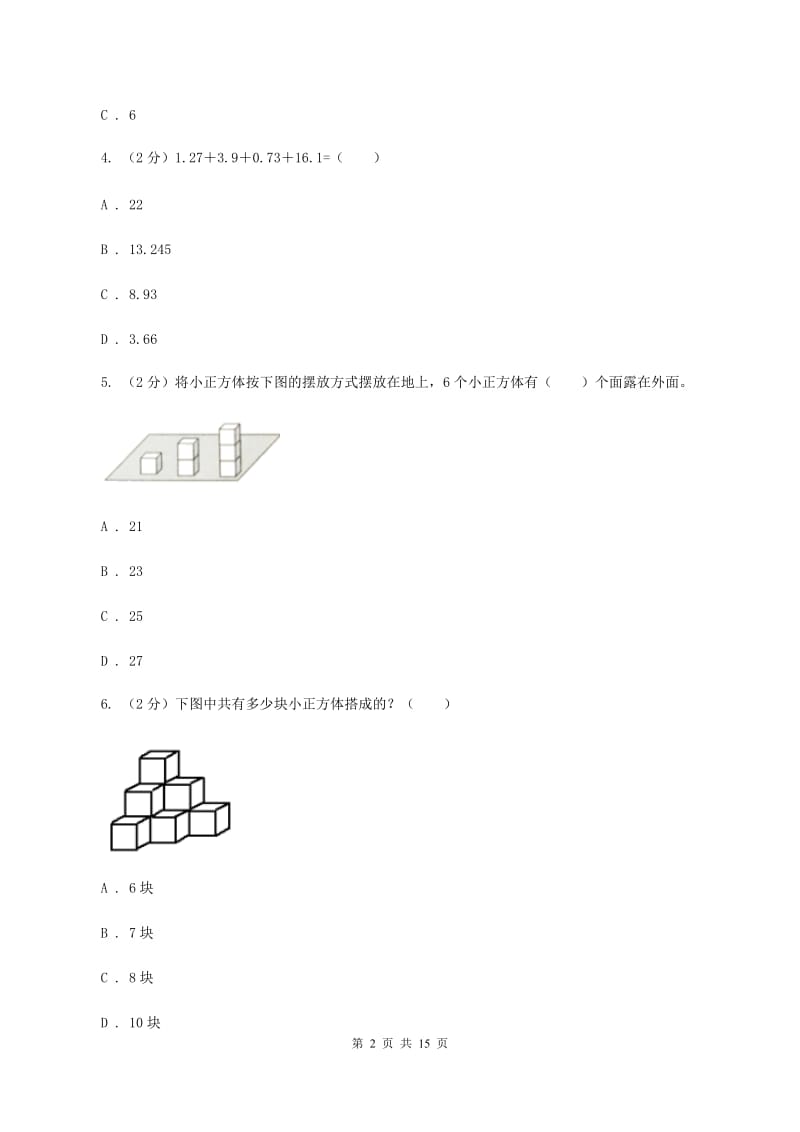 五年级下学期数学第一次月考考试试卷C卷_第2页