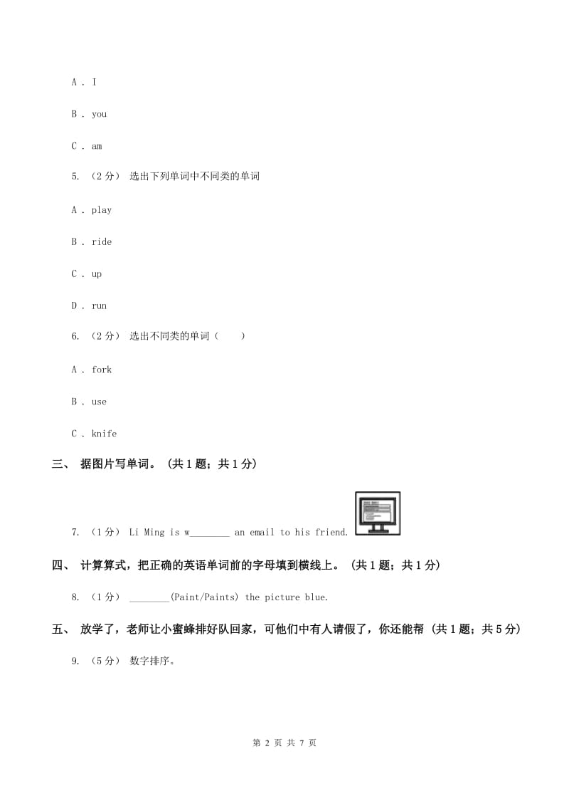 人教版（PEP）小学英语三年级下册Unit 6 How many_ Part A 阶段训练D卷_第2页