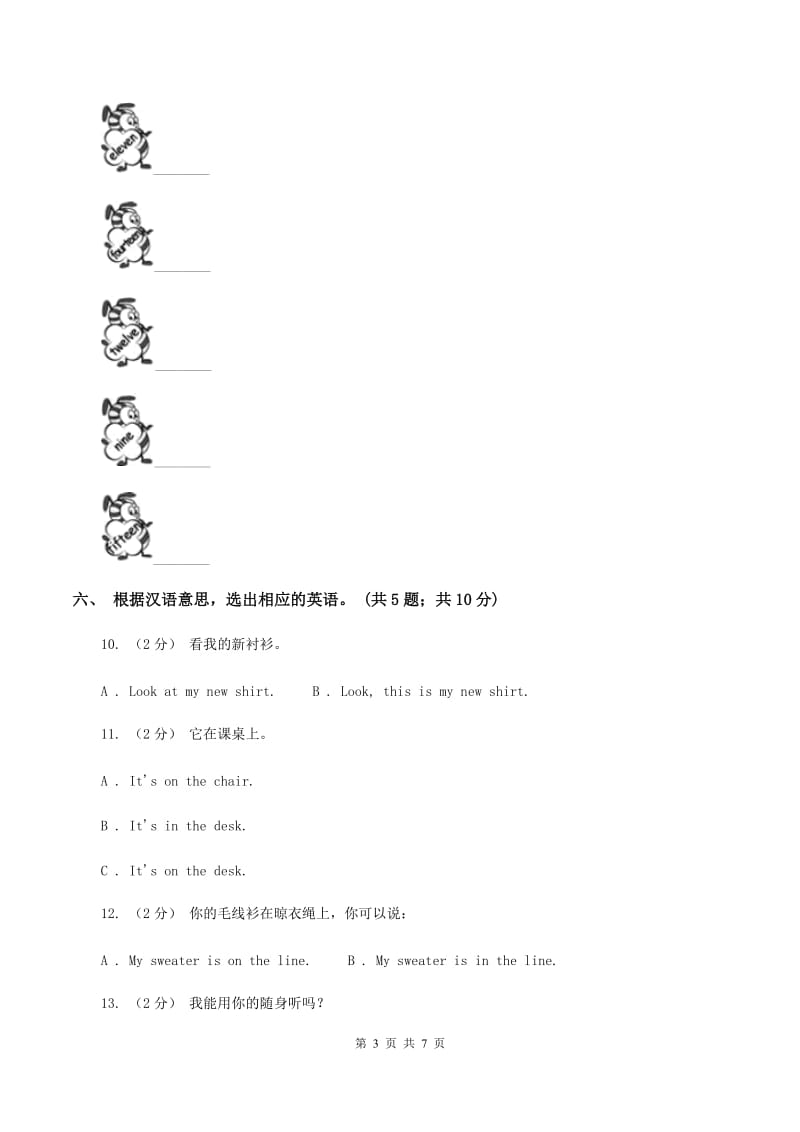 人教版（PEP）小学英语三年级下册Unit 6 How many_ Part A 阶段训练D卷_第3页