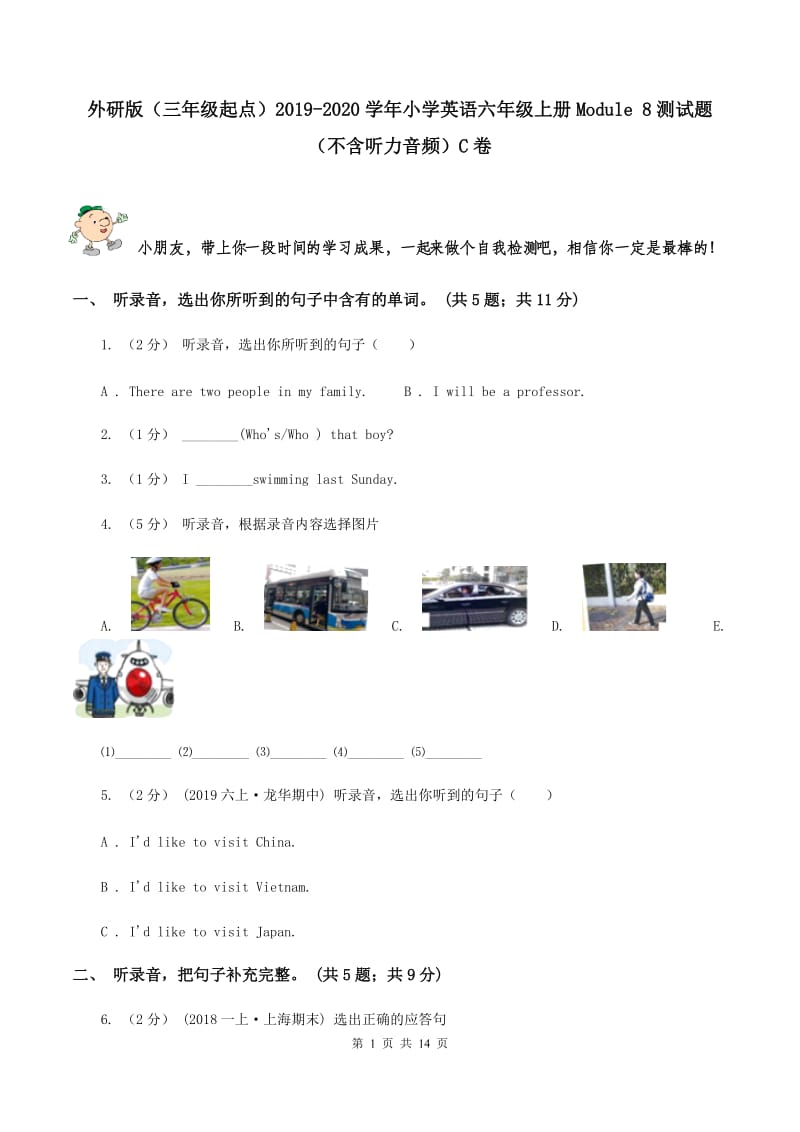 外研版（三年级起点）2019-2020学年小学英语六年级上册Module 8测试题（不含听力音频）C卷_第1页