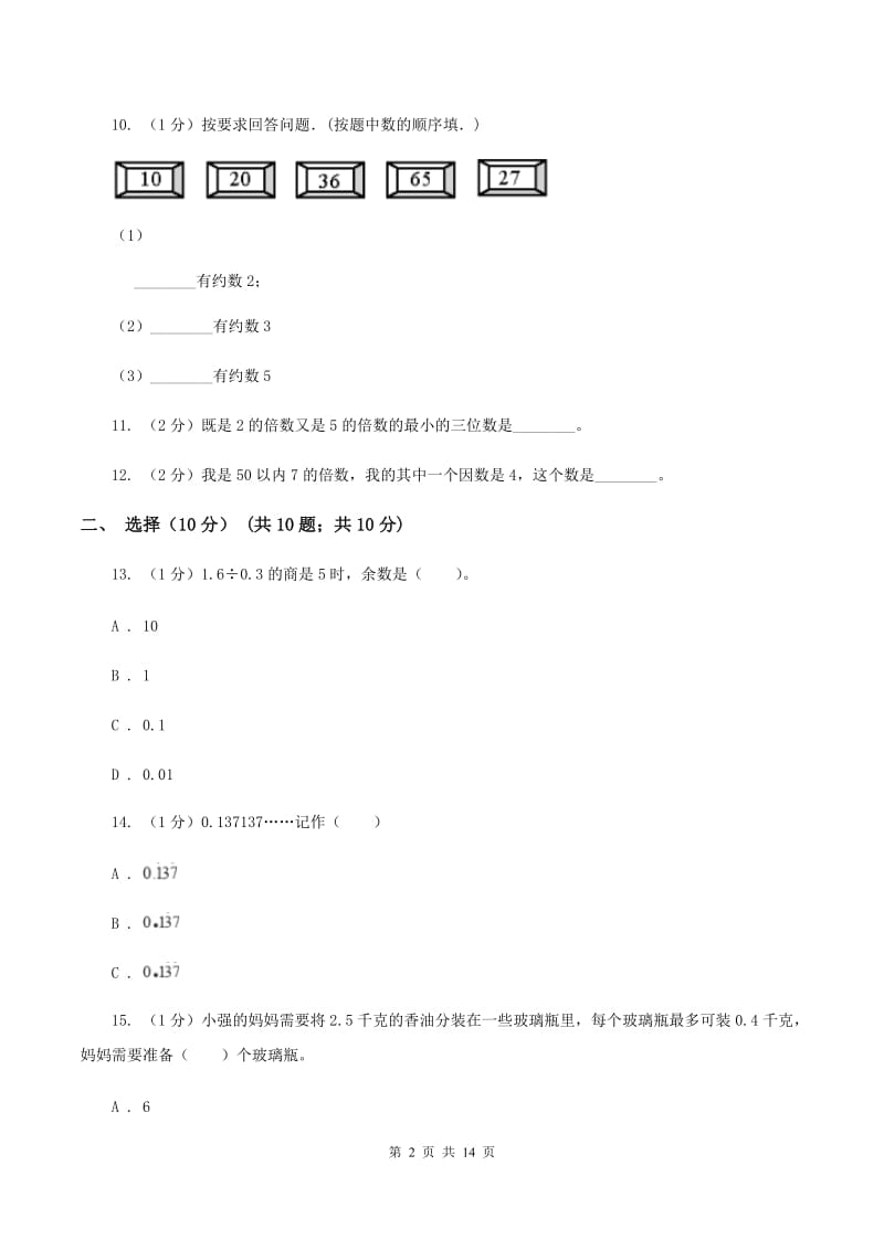 冀教版2019-2020学年五年级上学期数学期中试卷C卷_第2页