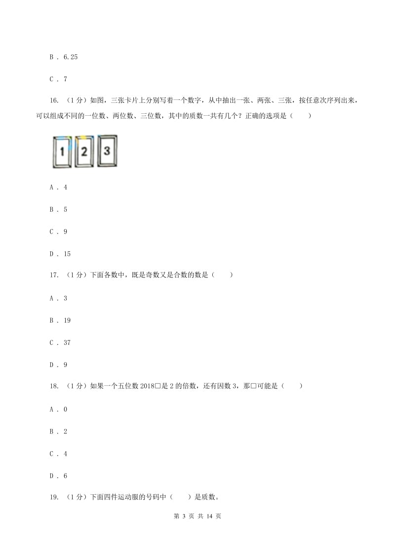 冀教版2019-2020学年五年级上学期数学期中试卷C卷_第3页