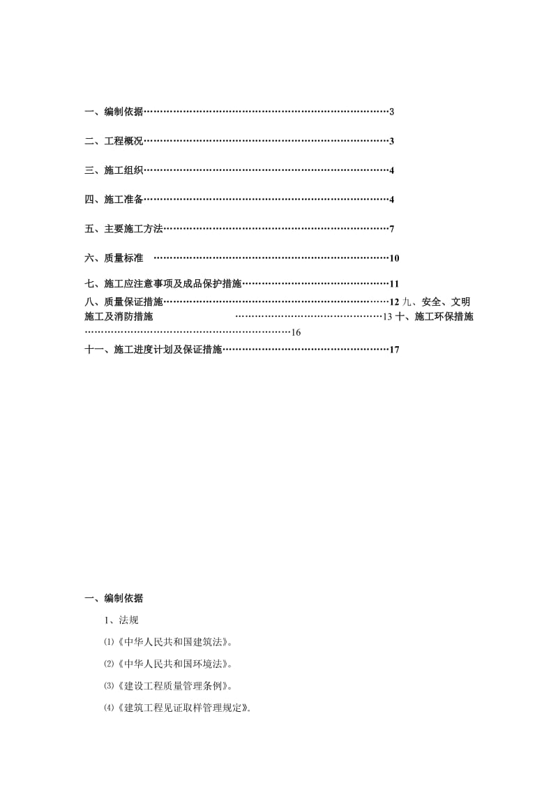 电梯井吸音板施工工艺_第2页