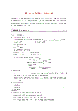 高考化學(xué)一輪復(fù)習(xí)教案 第2章 第1講《物質(zhì)的組成、性質(zhì)和分類》