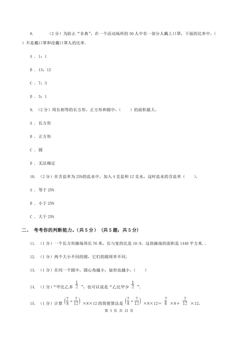 江苏版2019-2020学年六年级上学期数学期末试卷B卷_第3页