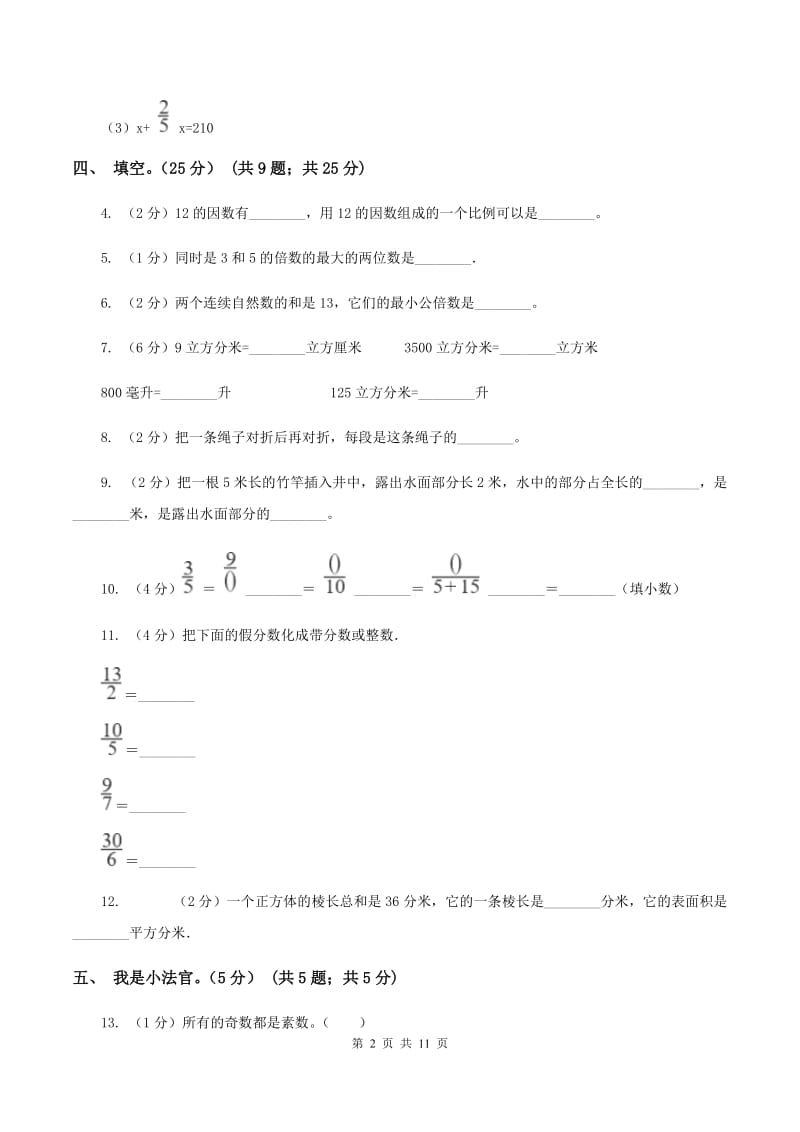 部编版2019-2020学年五年级下学期数学第二次质检试题B卷_第2页