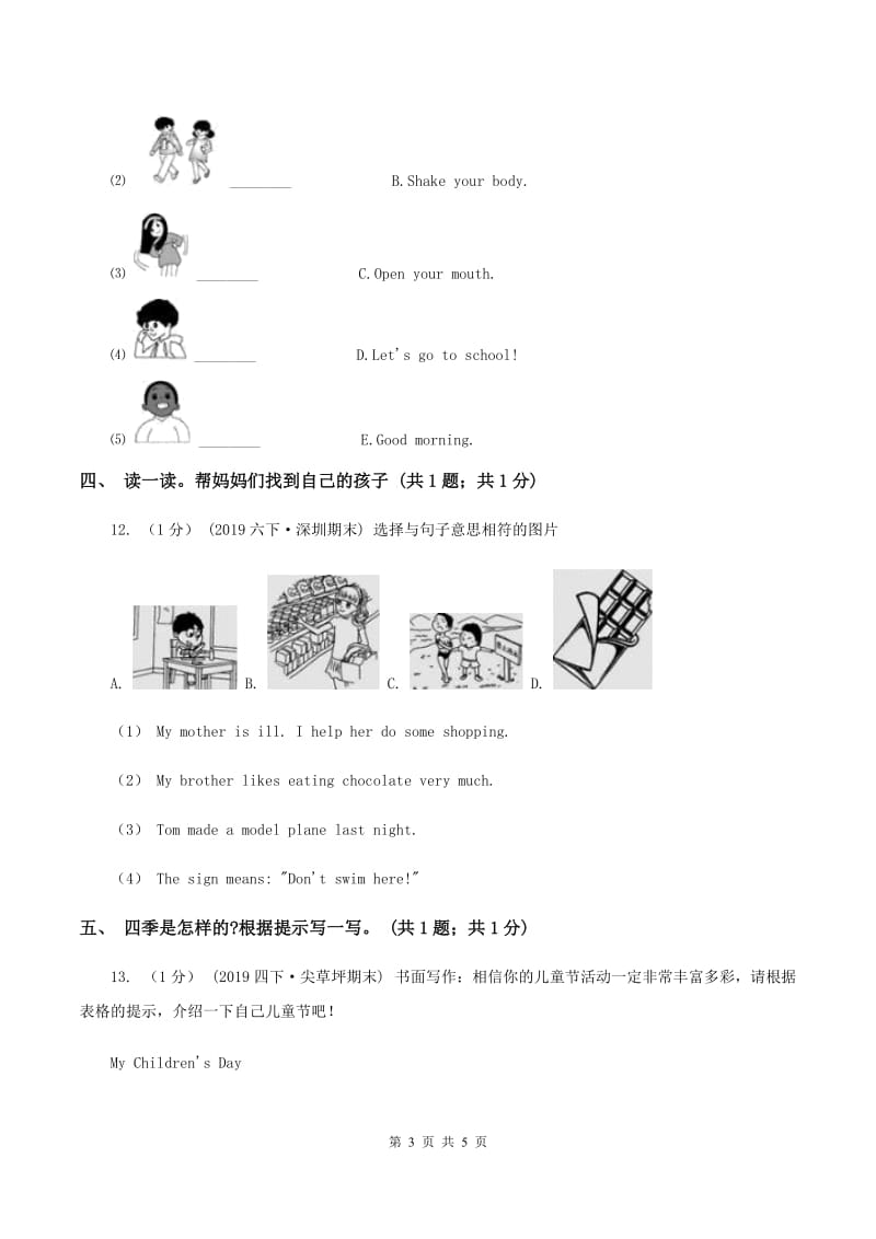 北师大版小学2019-2020学年小学英语三年级上学期期末试卷B卷_第3页