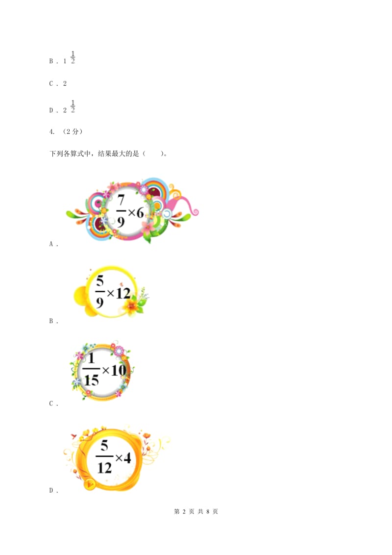 北师大版数学五年级下册第五单元第三节分数除法二 同步练习C卷_第2页