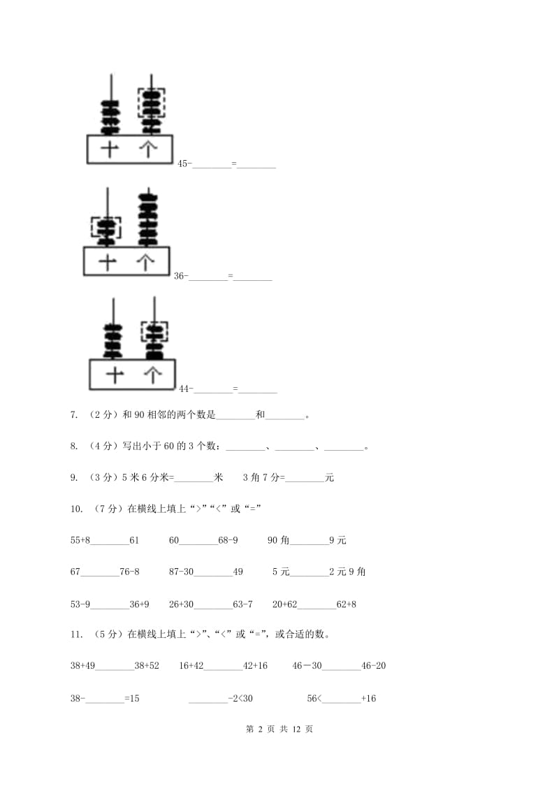 新人教版2019-2020学年一年级下学期数学第二次质检试题C卷_第2页