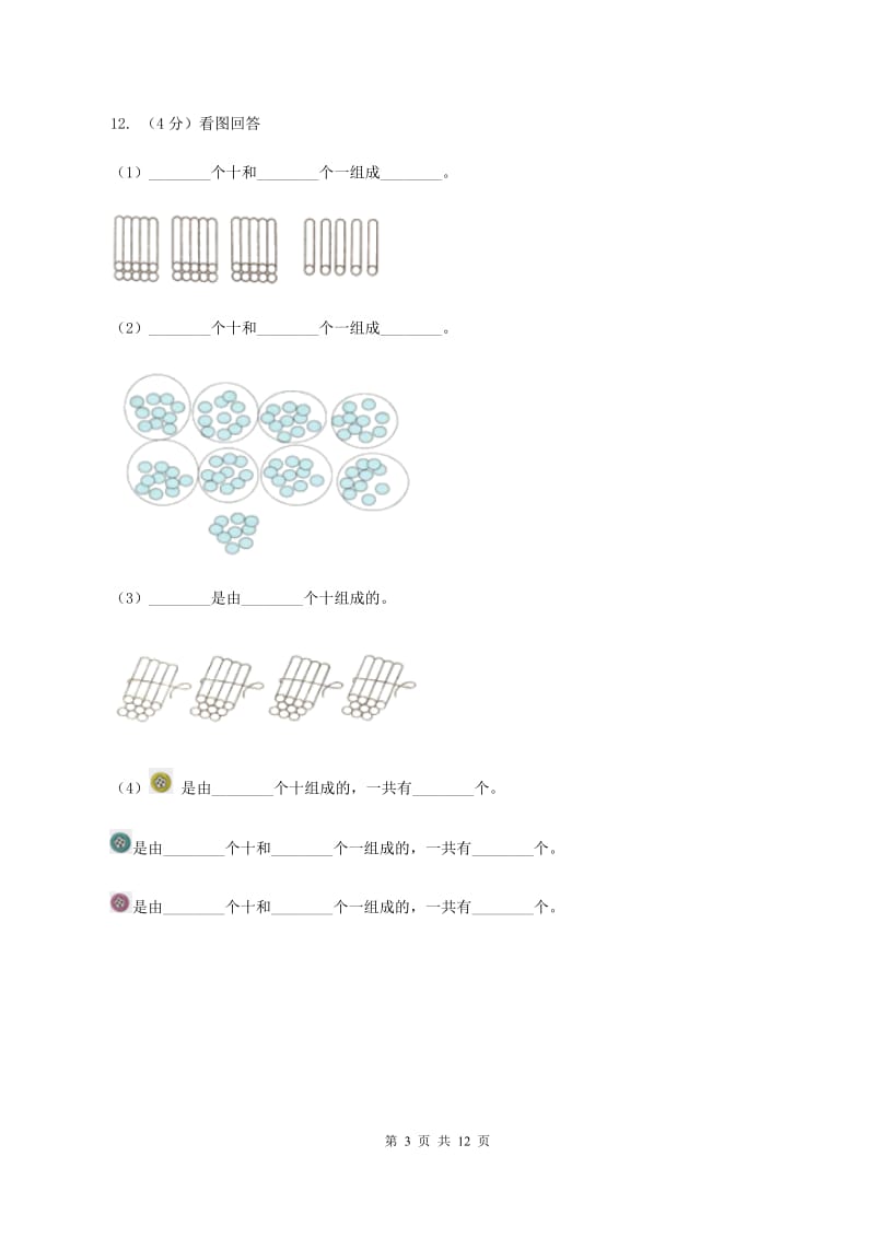 新人教版2019-2020学年一年级下学期数学第二次质检试题C卷_第3页