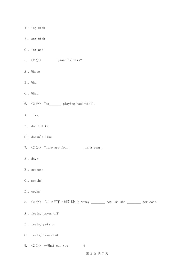 陕旅版小学英语三年级下册期中测试卷C卷_第2页