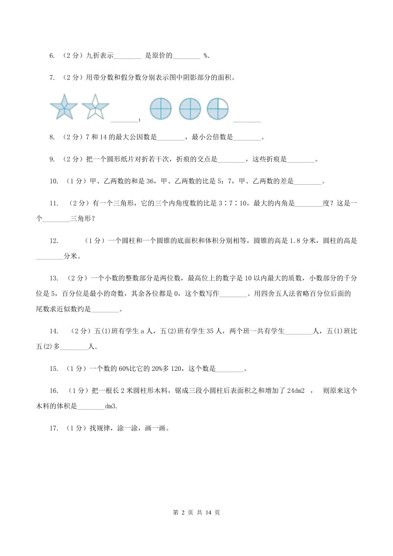 人教统编版2019-2020学年六年级下册数学期末考试试卷B卷_第2页