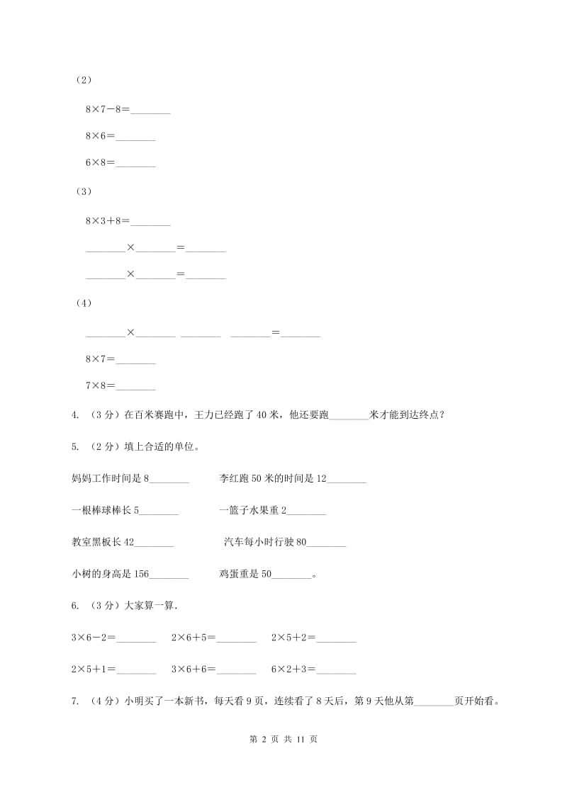 浙教版小学2019-2020学年二年级上学期数学期末试卷B卷_第2页