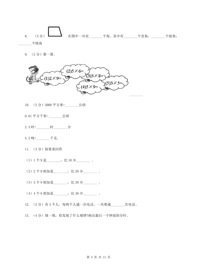 浙教版小学2019-2020学年二年级上学期数学期末试卷B卷_第3页