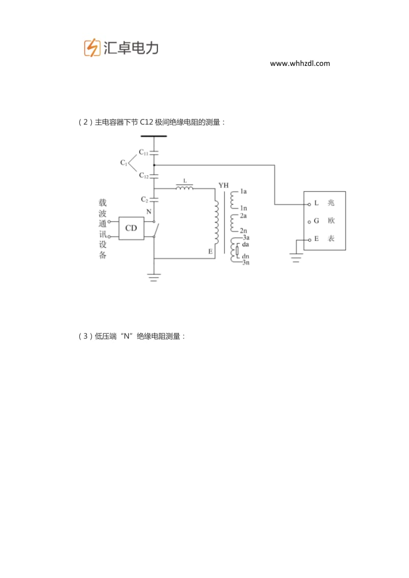 电容式电压互感器试验指导方案_第3页