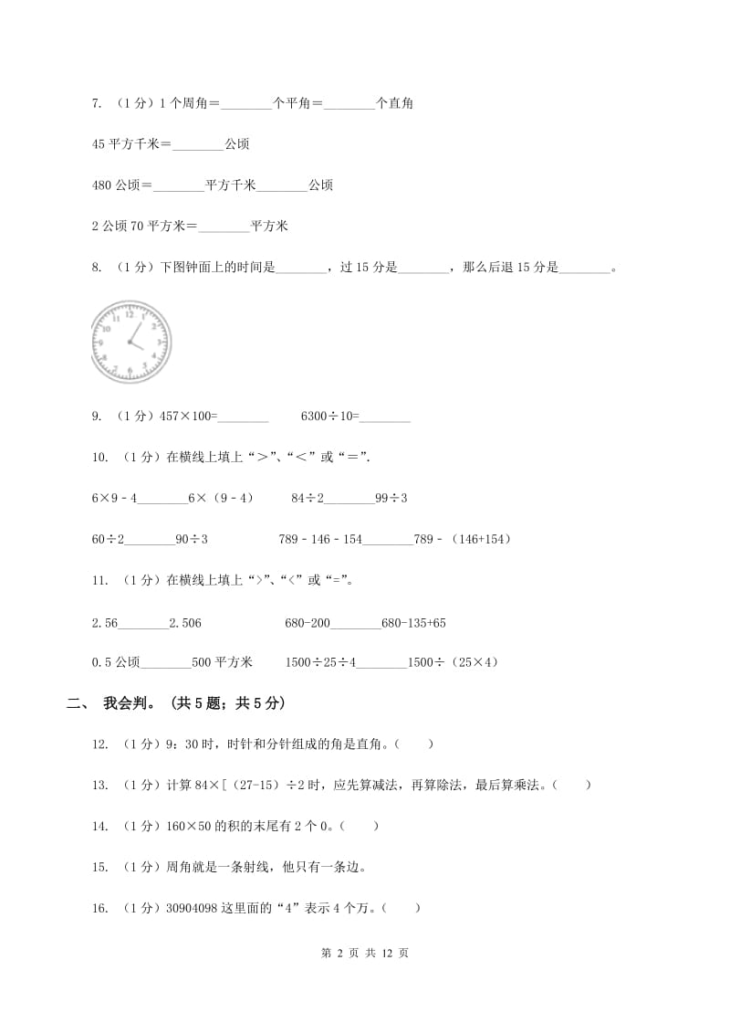 四年级上学期数学期中考试试卷D卷新版_第2页