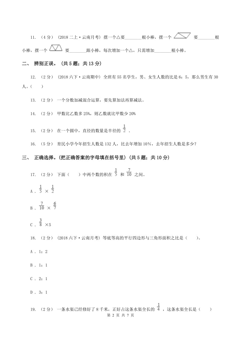 沪教版2019-2020学年上学期期末小学数学六年级试卷B卷_第2页