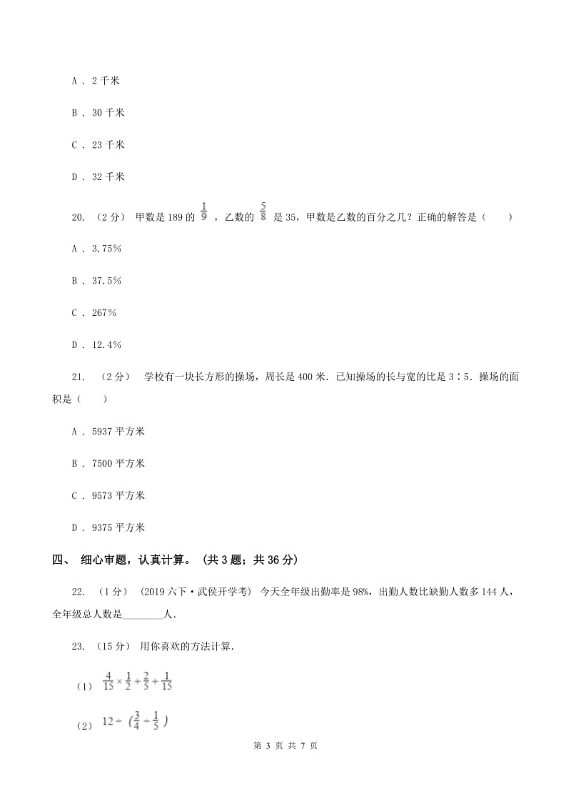 沪教版2019-2020学年上学期期末小学数学六年级试卷B卷_第3页