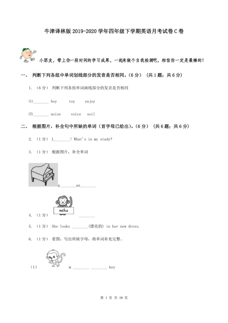 牛津译林版2019-2020学年四年级下学期英语月考试卷C卷_第1页