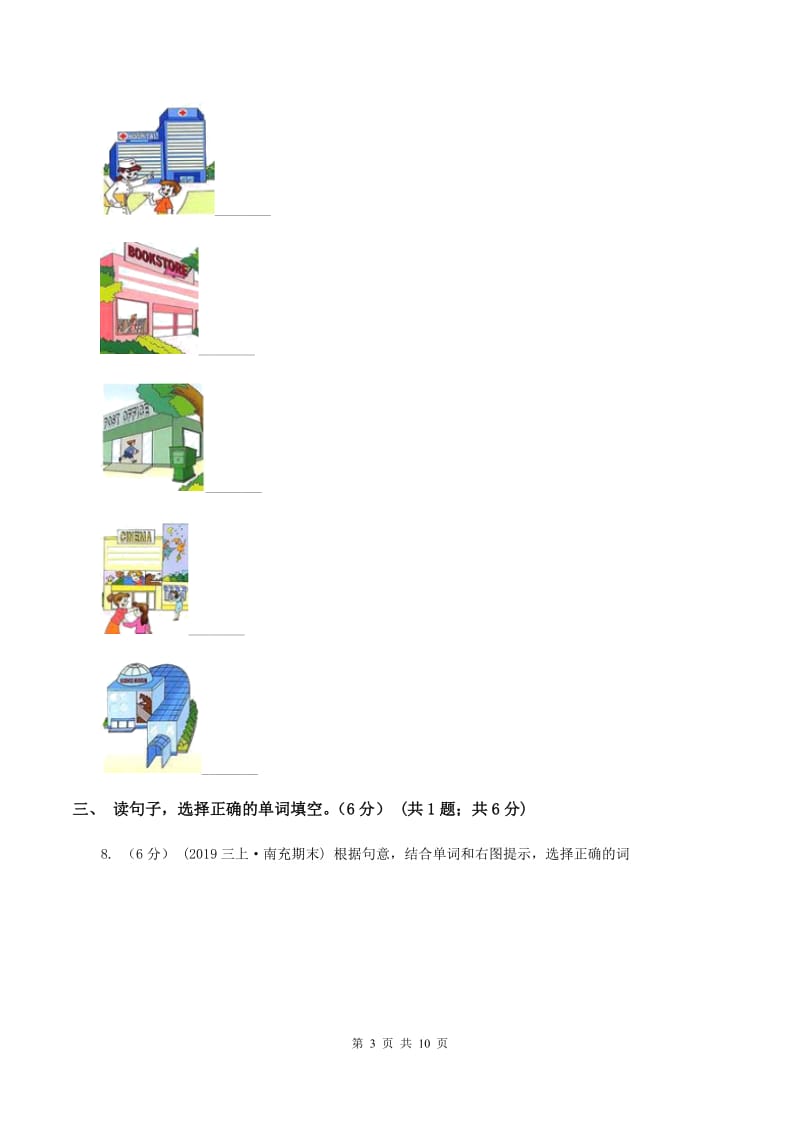 牛津译林版2019-2020学年四年级下学期英语月考试卷C卷_第3页