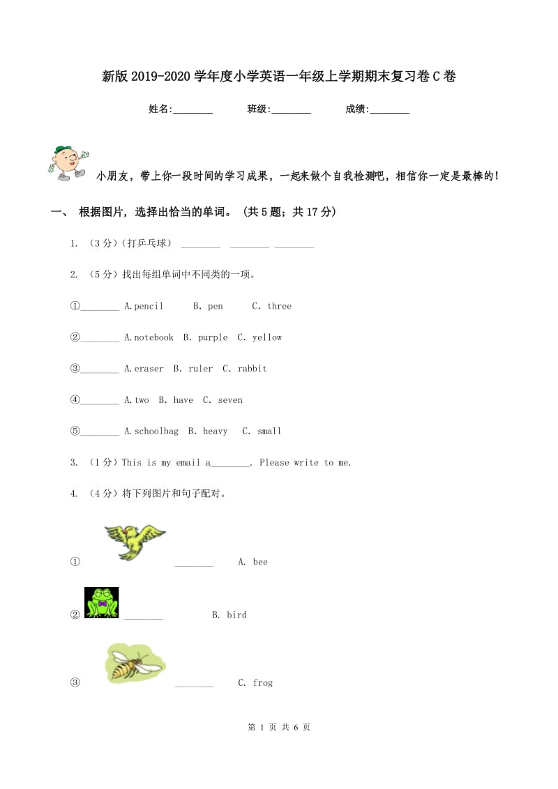 新版2019-2020学年度小学英语一年级上学期期末复习卷C卷_第1页