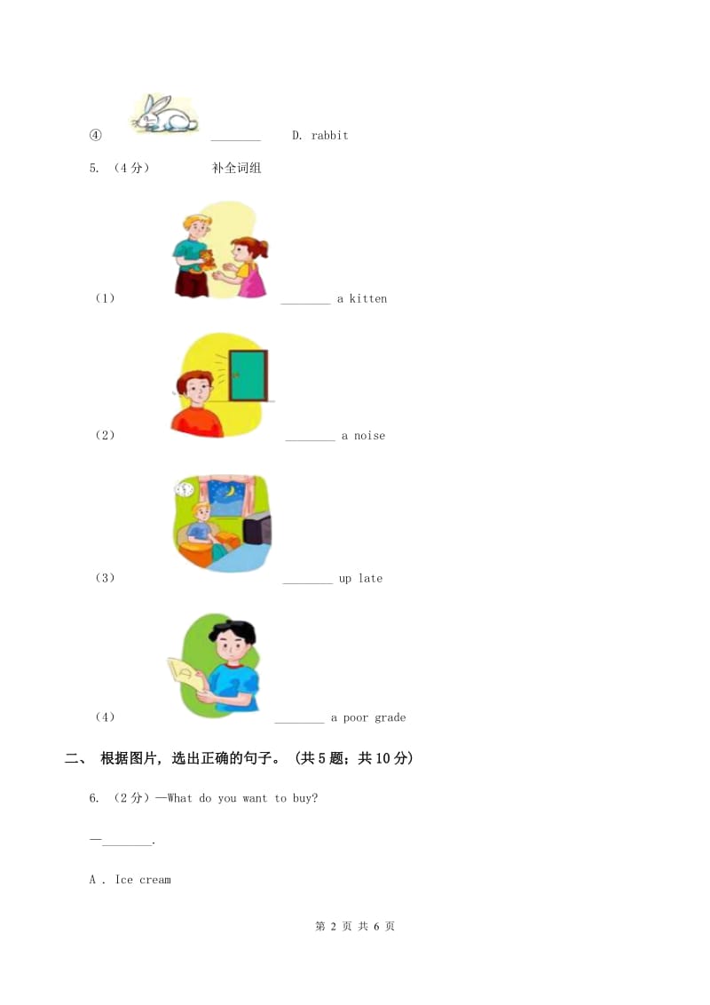 新版2019-2020学年度小学英语一年级上学期期末复习卷C卷_第2页