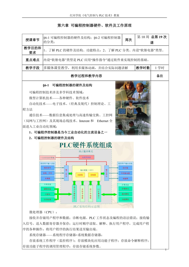 第六章-可编程控制器硬件、软件及工作原理_第1页