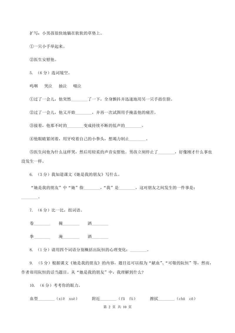 2019-2020学年人教版(新课程标准）三年级下册语文第17课《她是我的朋友》同步练习A卷_第2页