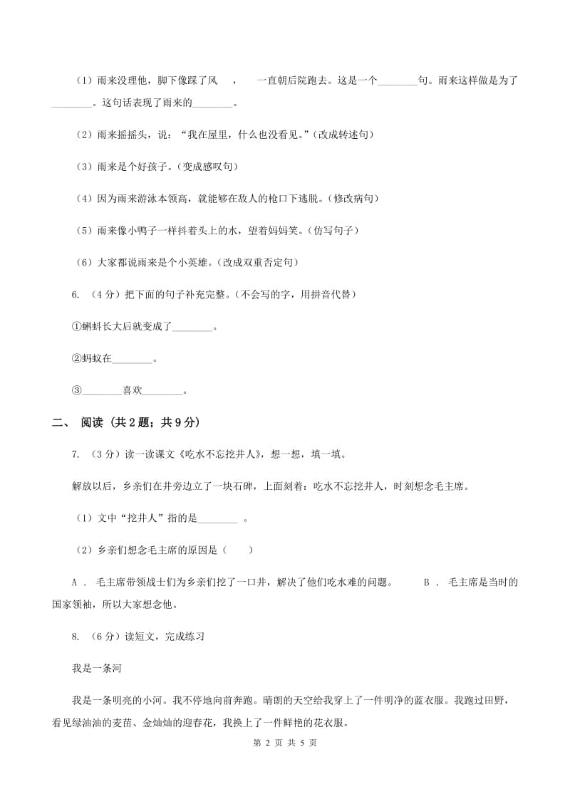 人教版（新课程标准）小学语文一年级下册第二单元提升练习D卷_第2页