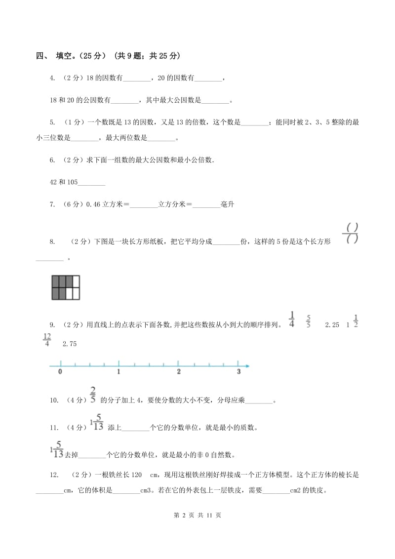 新人教版2019-2020学年五年级下学期数学第二次质检试题D卷_第2页