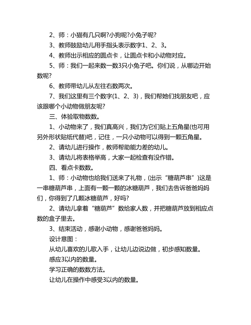 幼儿园小班数学教案详案《复习3以内的数量》_第2页