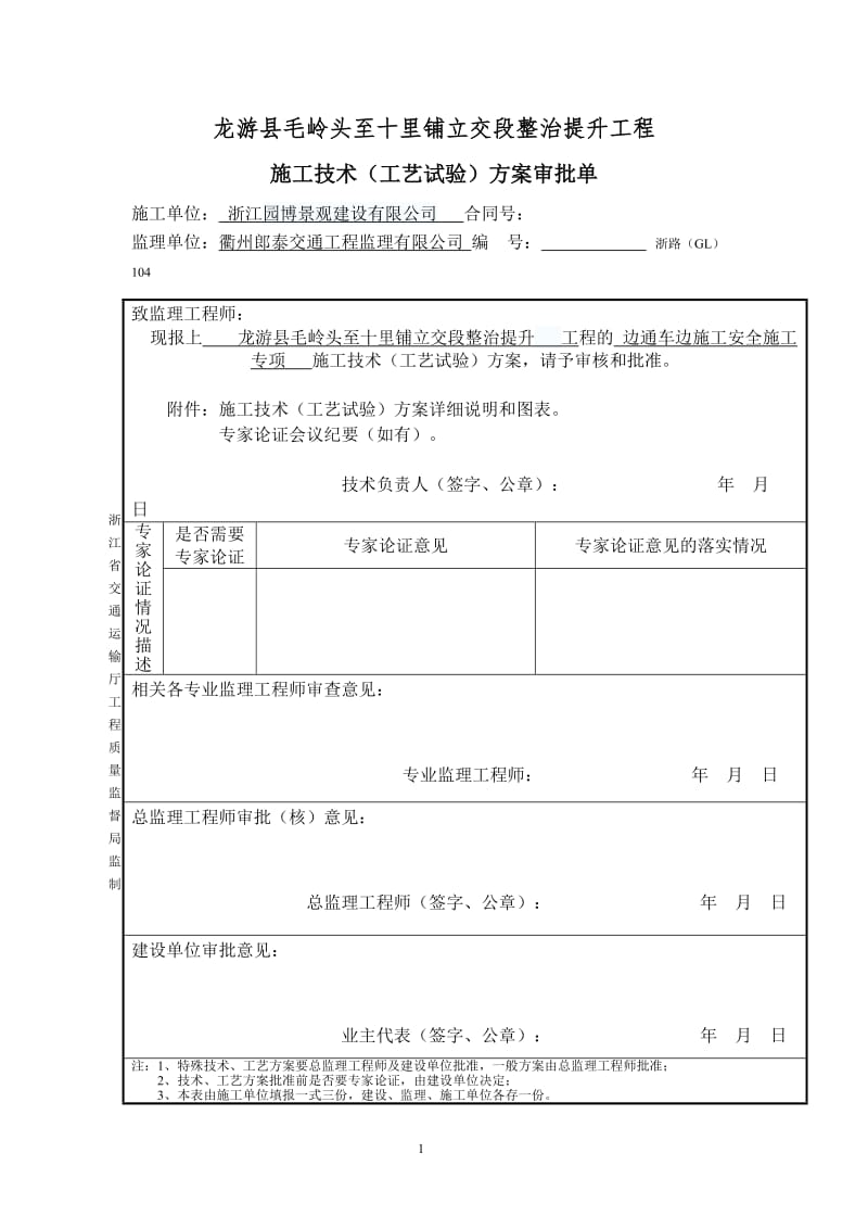 边通车边施工安全专项方案(完整版)_第2页