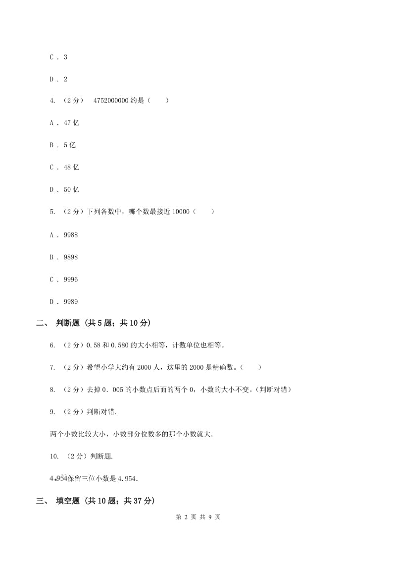 西师大版备战2020年小升初数学专题一：数与代数--整数与小数D卷_第2页