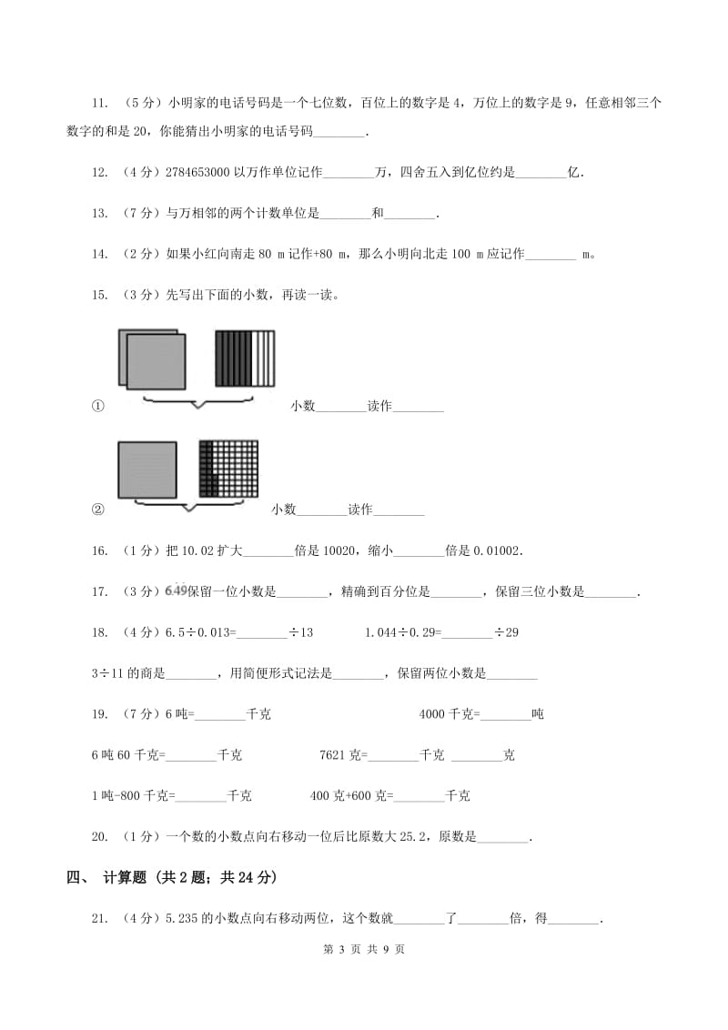 西师大版备战2020年小升初数学专题一：数与代数--整数与小数D卷_第3页