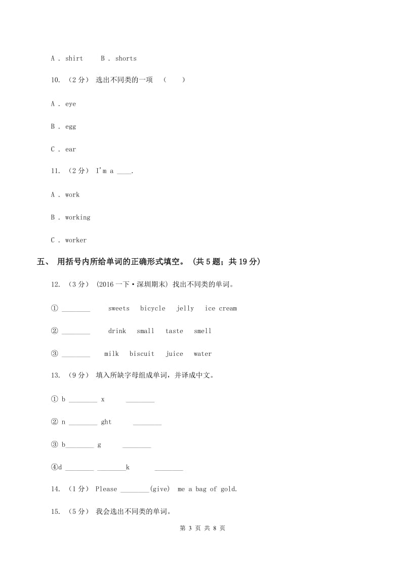 冀教版（三年级起点）小学英语四年级上册Unit 4 Lesson 22 At the Supermarket 同步练习D卷_第3页