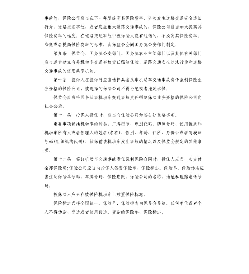 2020交强险条例细则.docx_第3页